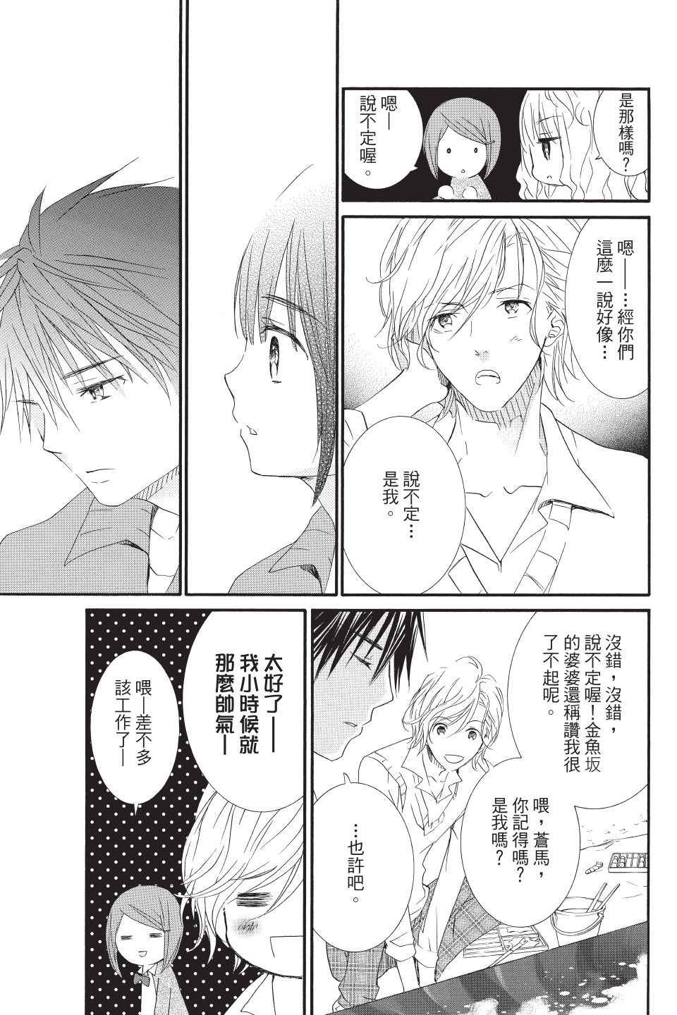 金鱼坡上行 - 第03卷 - 第37张图