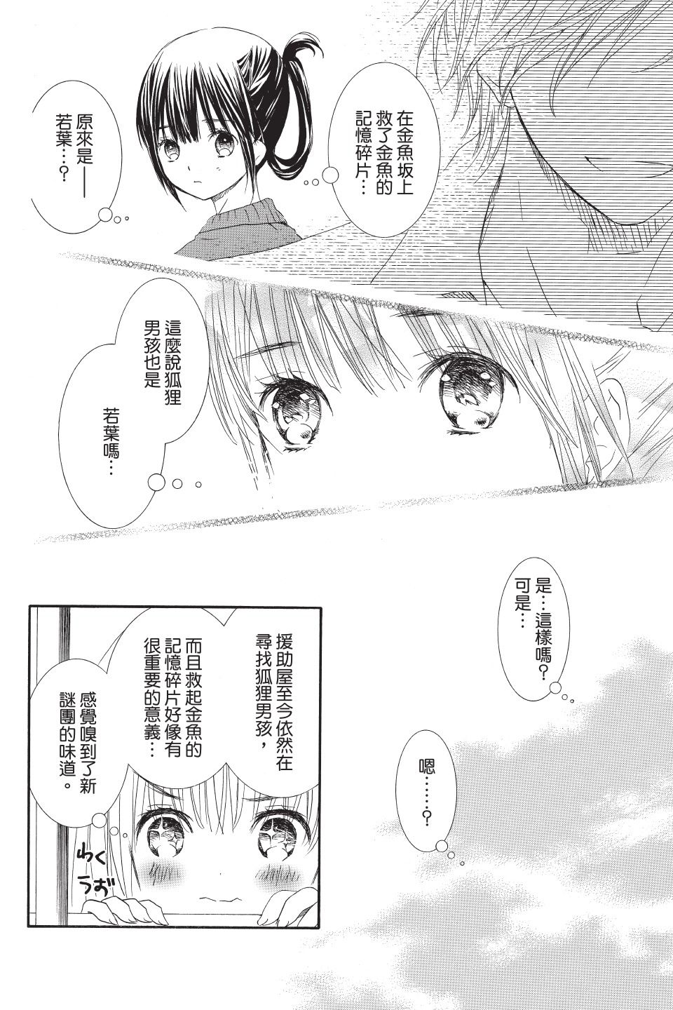 金鱼坡上行 - 第03卷 - 第38张图