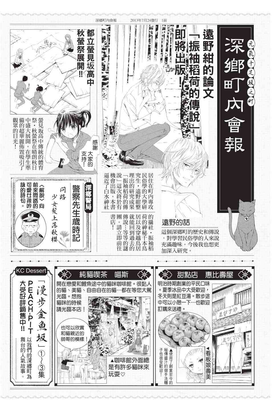 金鱼坡上行 - 第03卷 - 第40张图