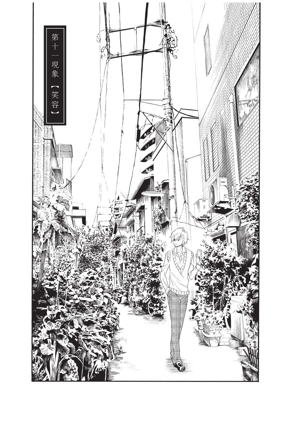 金鱼坡上行 - 第03卷 - 第41张图