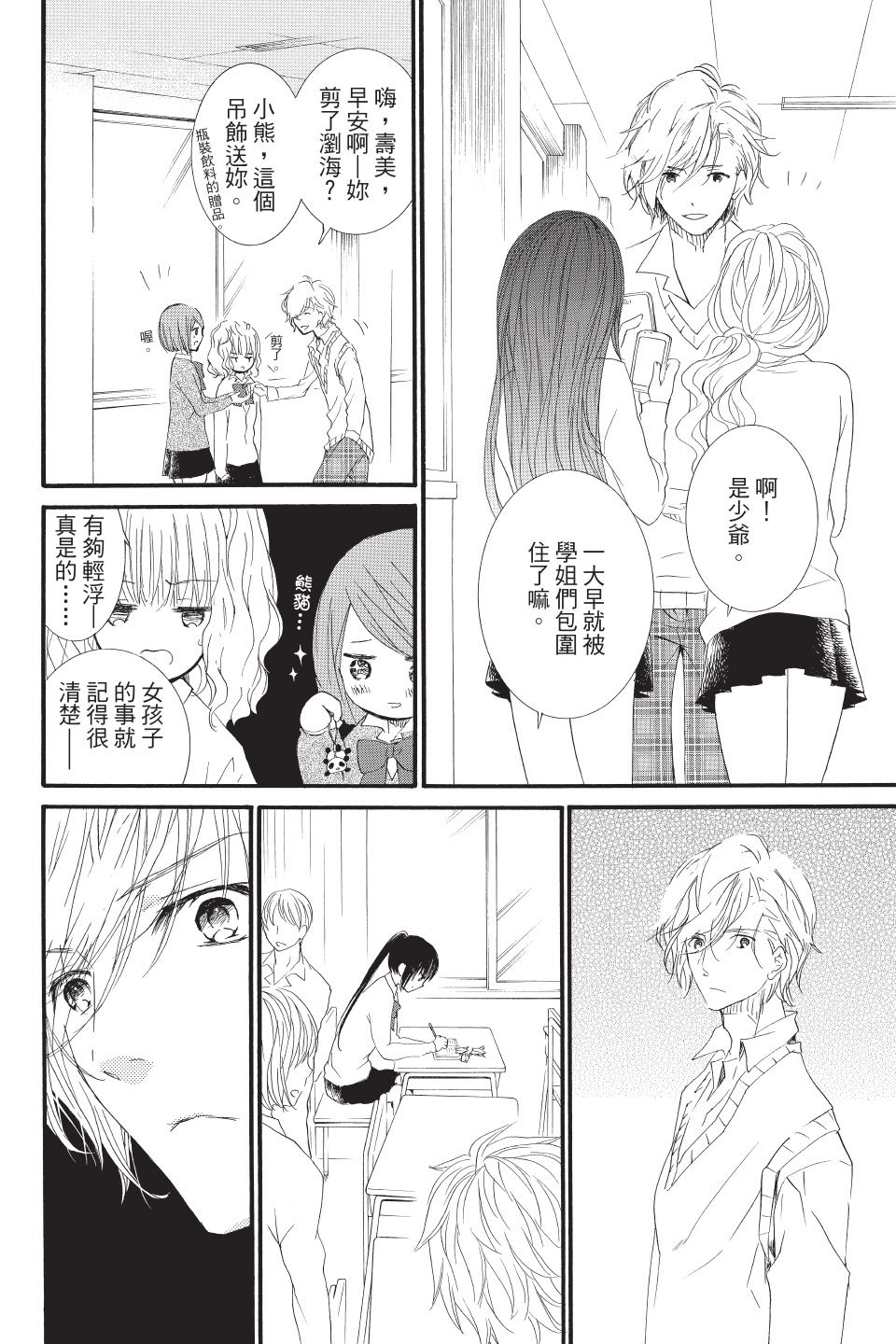 金鱼坡上行 - 第03卷 - 第42张图