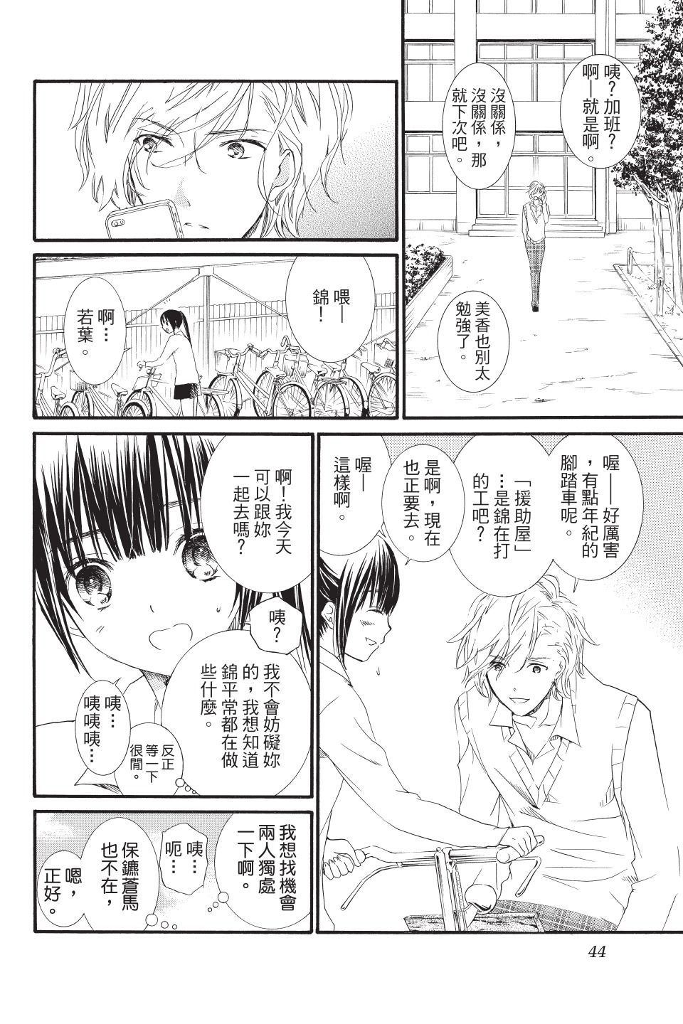 金鱼坡上行 - 第03卷 - 第44张图