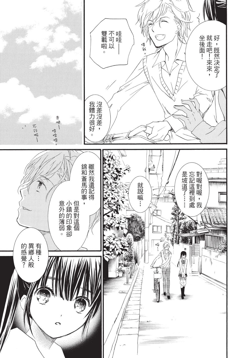 金鱼坡上行 - 第03卷 - 第45张图