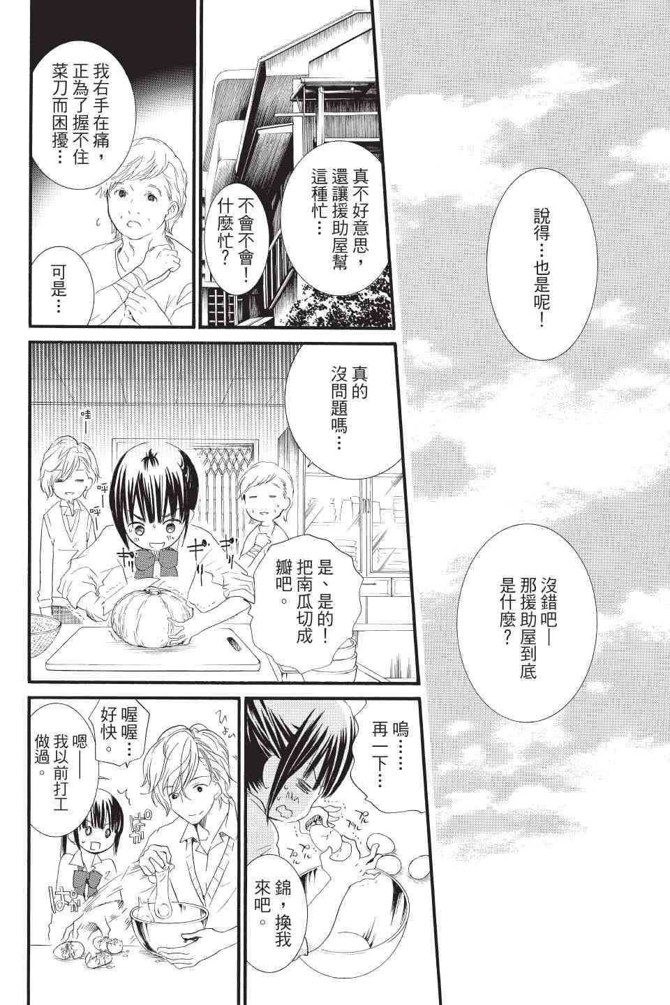 金鱼坡上行 - 第03卷 - 第46张图