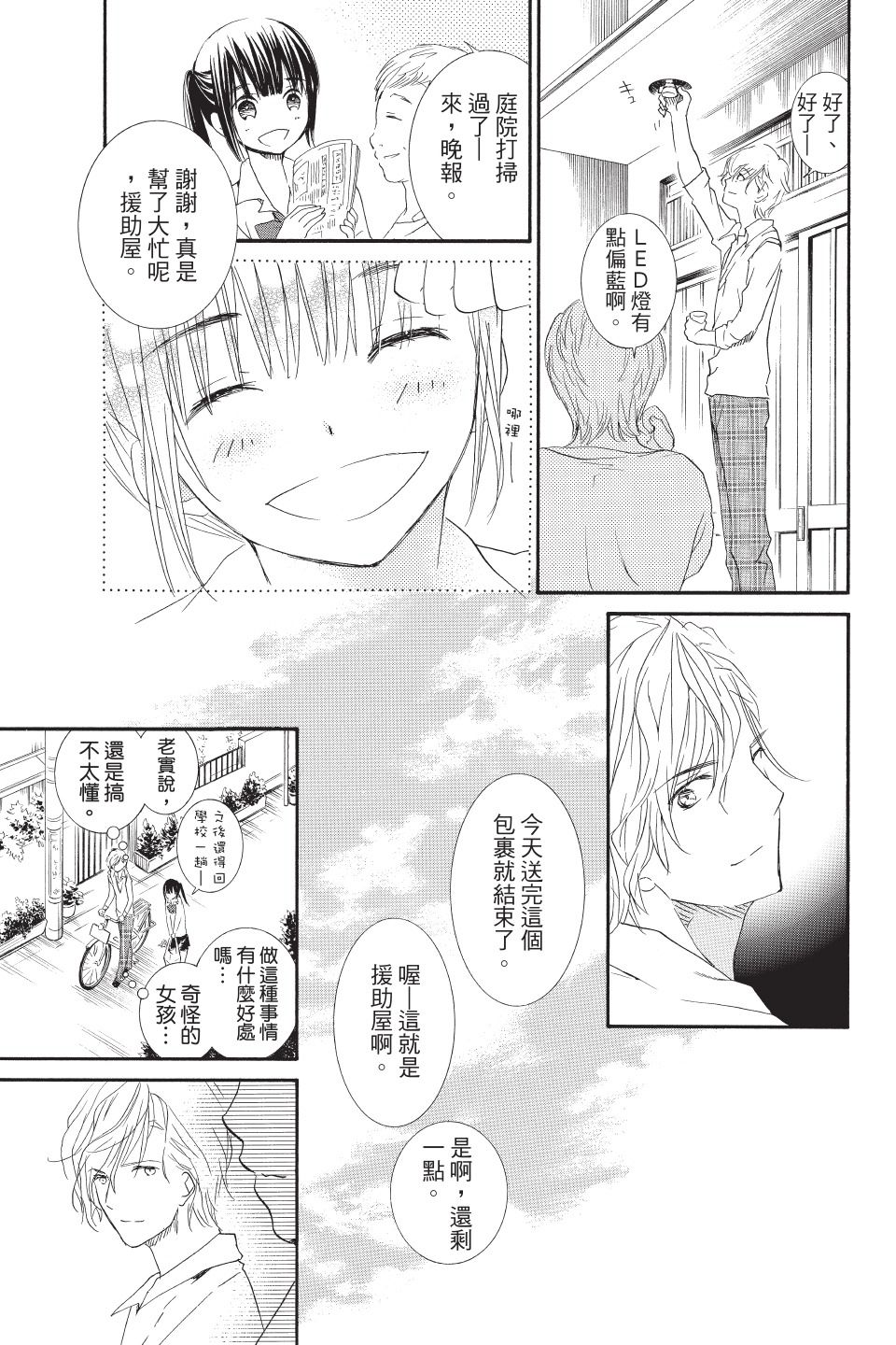 金鱼坡上行 - 第03卷 - 第47张图