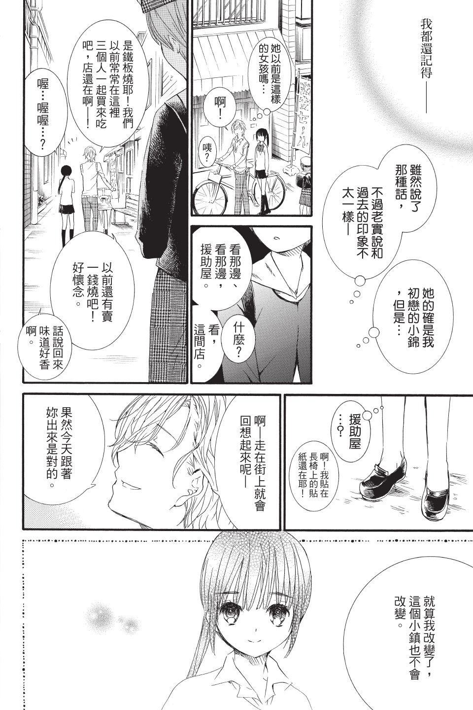 金鱼坡上行 - 第03卷 - 第48张图