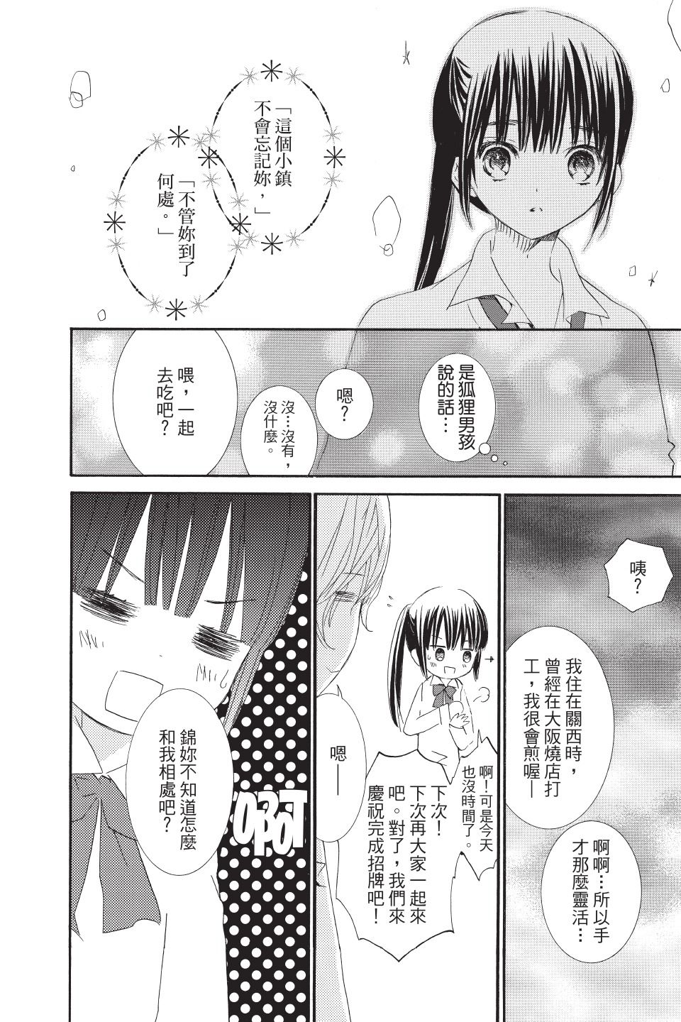 金鱼坡上行 - 第03卷 - 第49张图