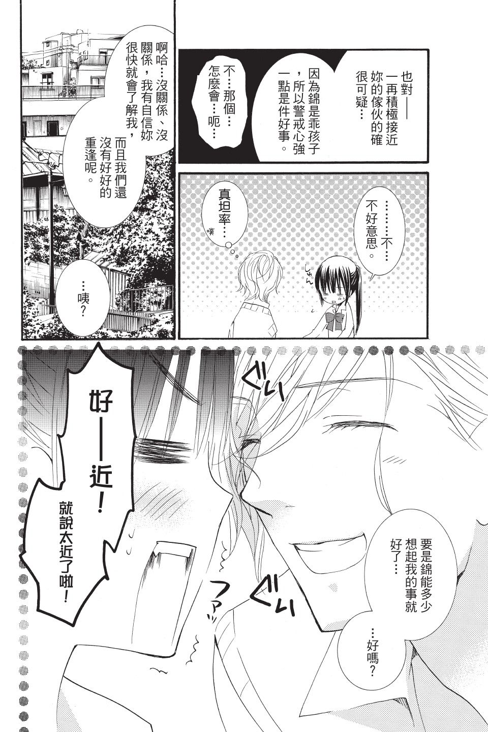 金鱼坡上行 - 第03卷 - 第50张图