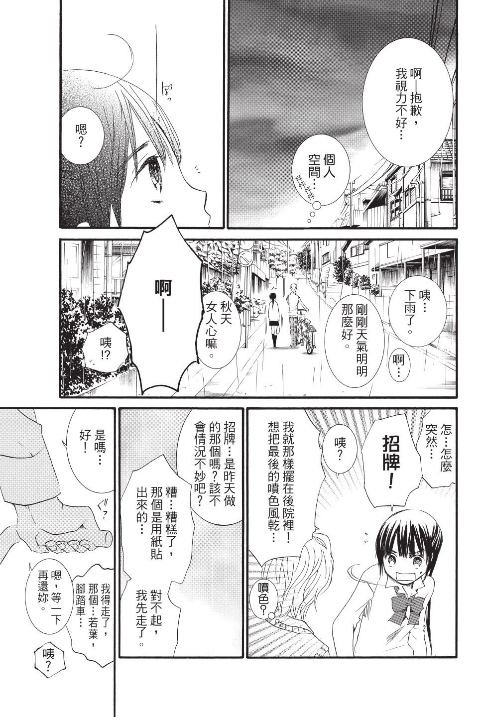 金鱼坡上行 - 第03卷 - 第51张图