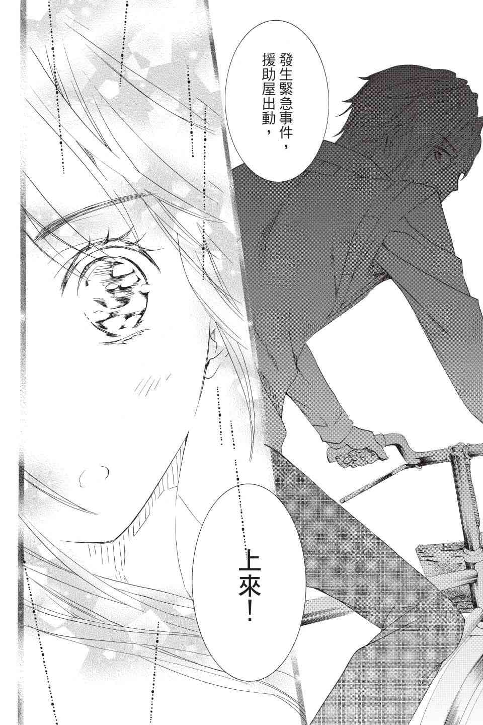 金鱼坡上行 - 第03卷 - 第52张图