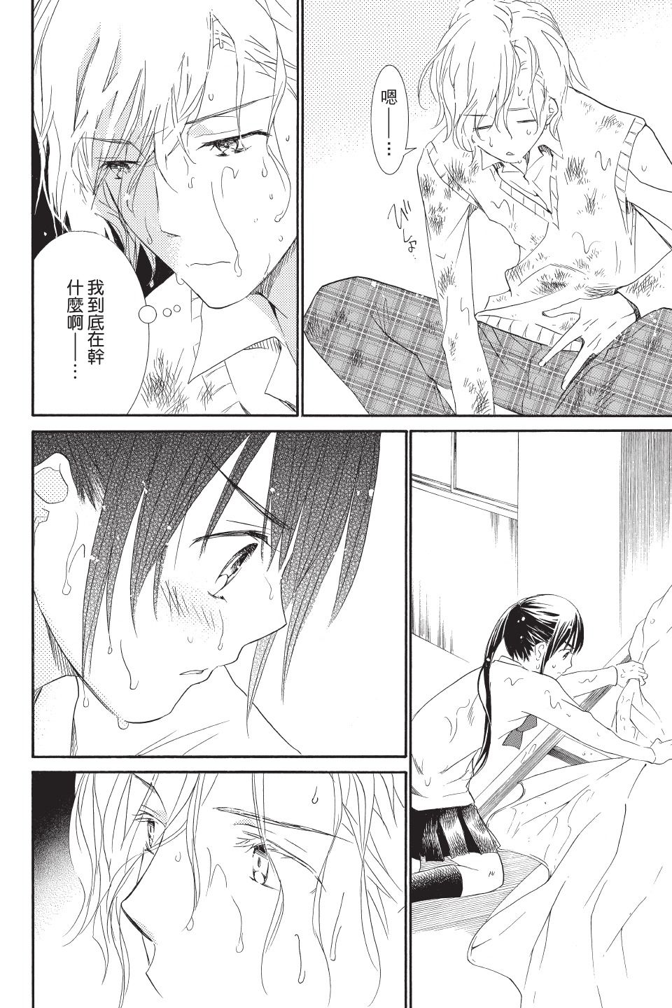 金鱼坡上行 - 第03卷 - 第54张图