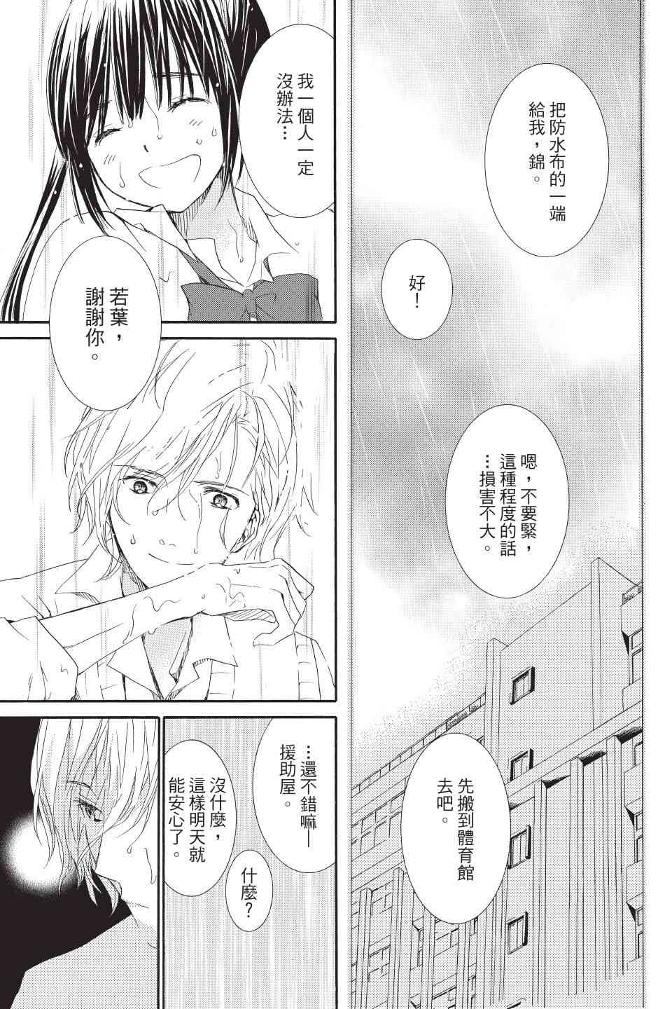 金鱼坡上行 - 第03卷 - 第55张图