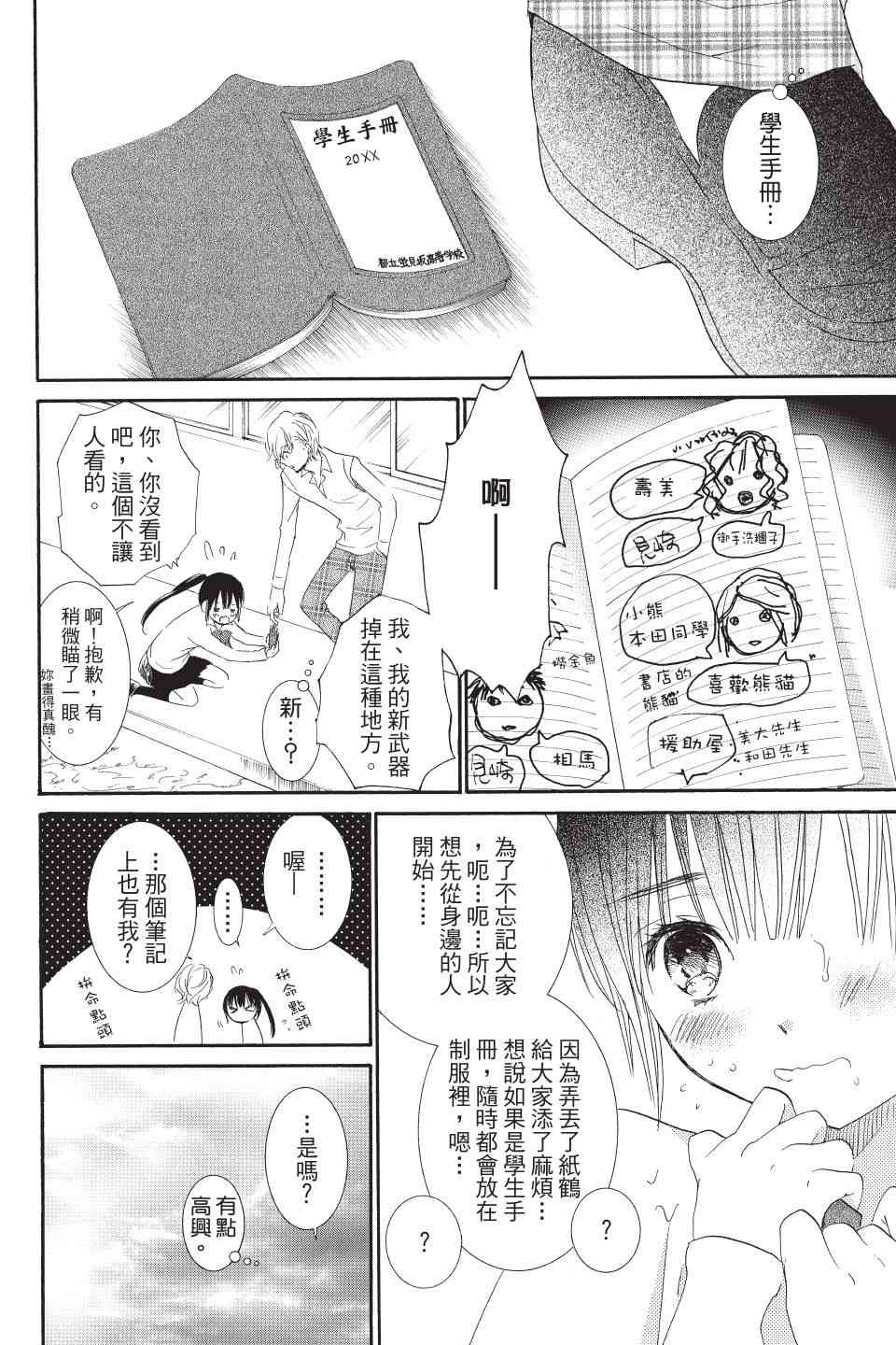 金鱼坡上行 - 第03卷 - 第56张图