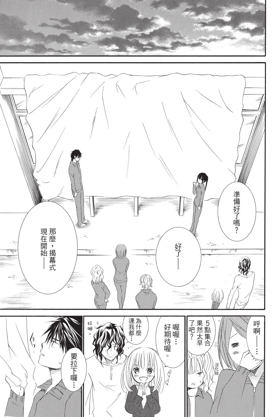 金鱼坡上行 - 第03卷 - 第57张图