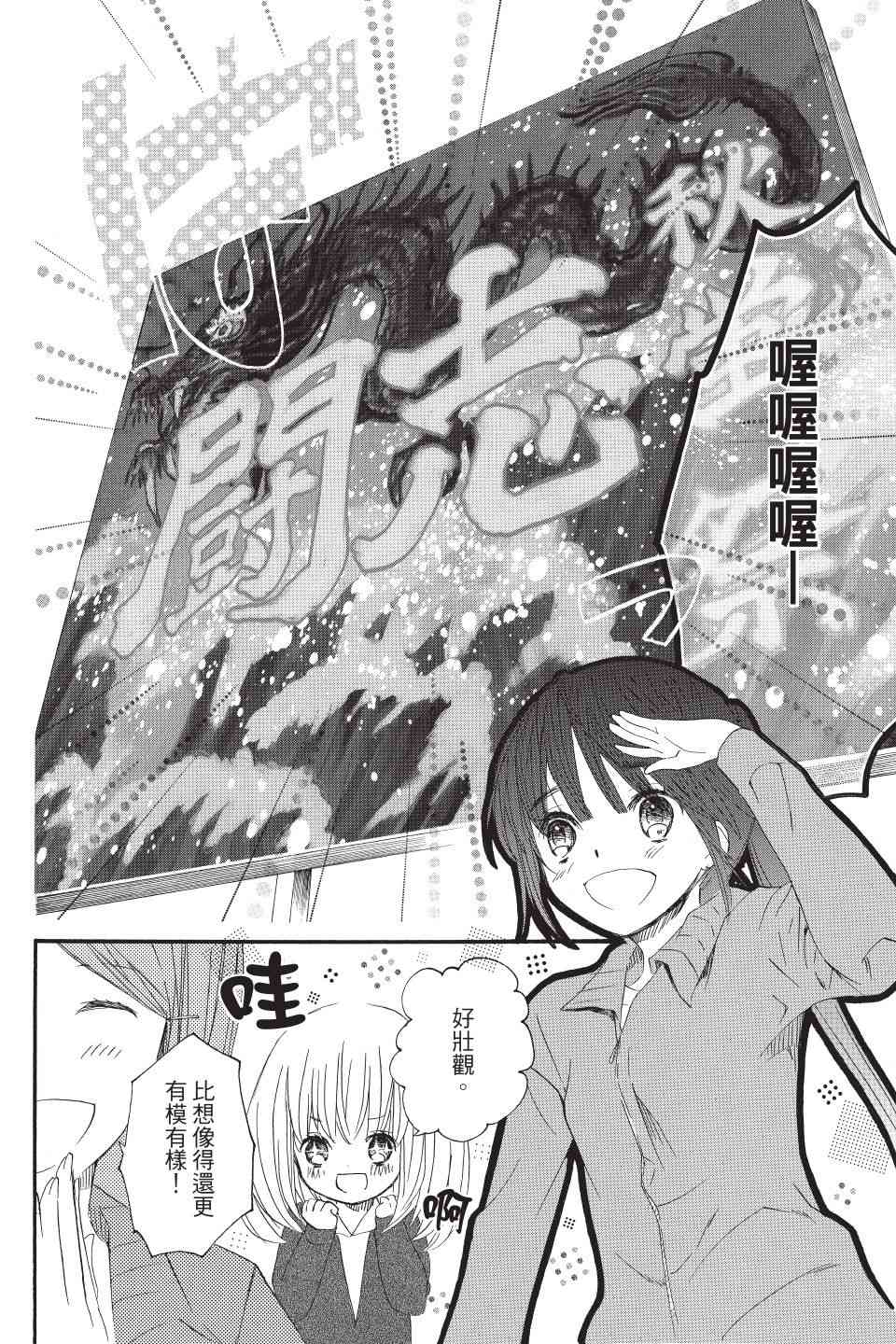 金鱼坡上行 - 第03卷 - 第58张图