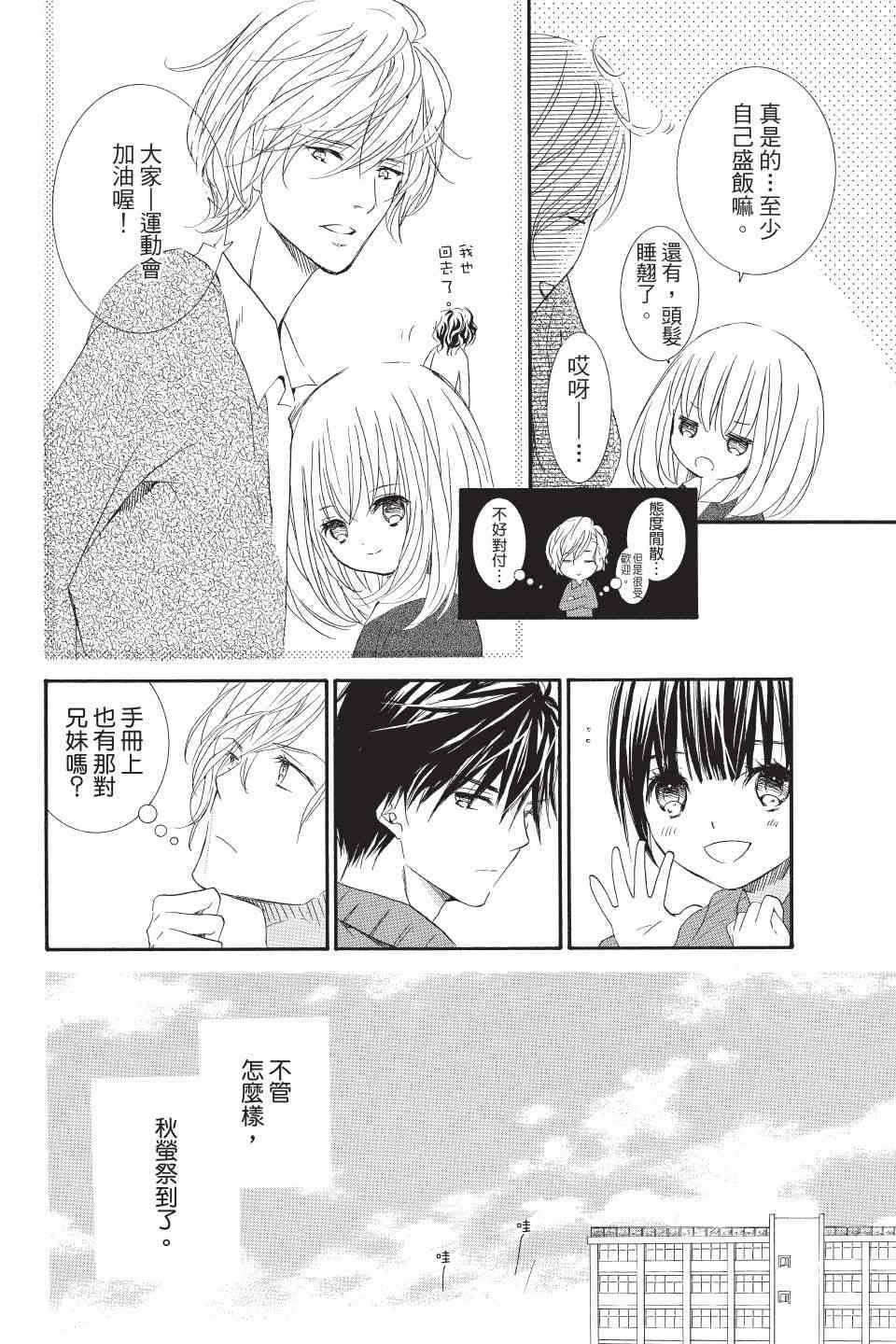 金鱼坡上行 - 第03卷 - 第60张图