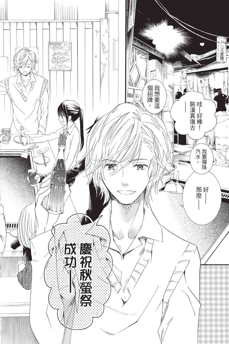 金鱼坡上行 - 第03卷 - 第62张图