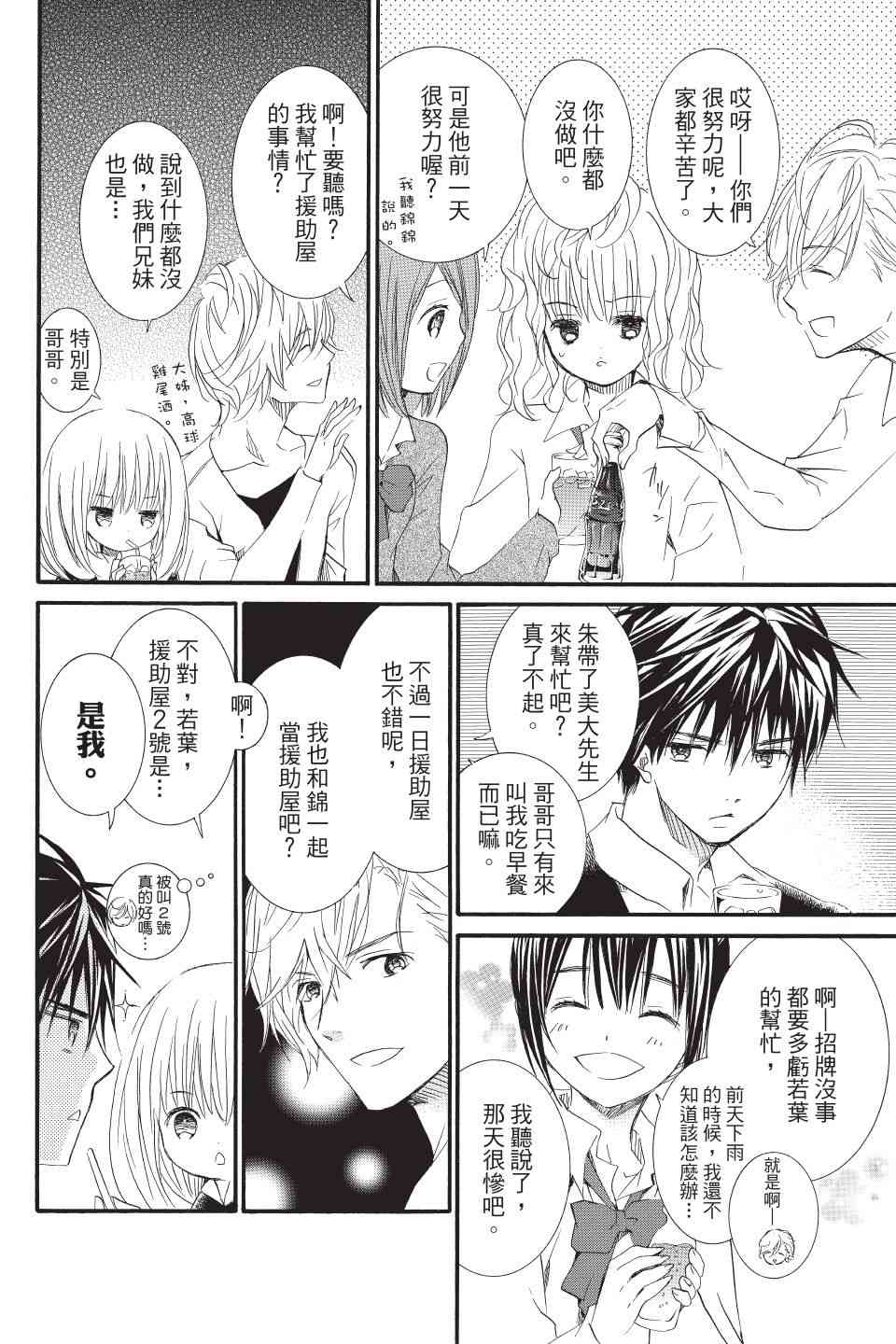 金鱼坡上行 - 第03卷 - 第64张图