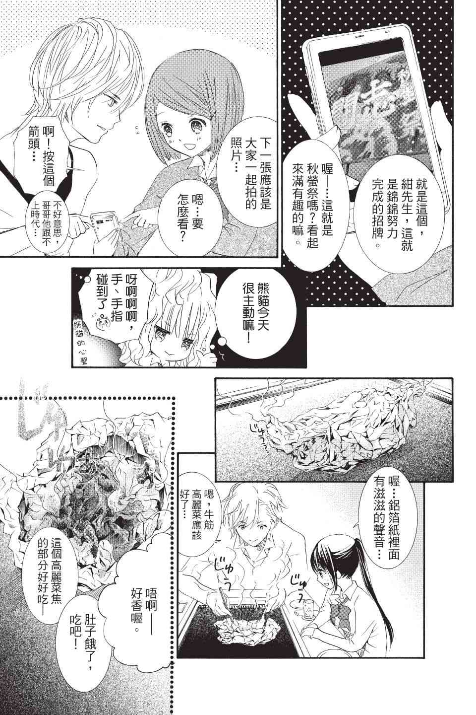 金鱼坡上行 - 第03卷 - 第65张图