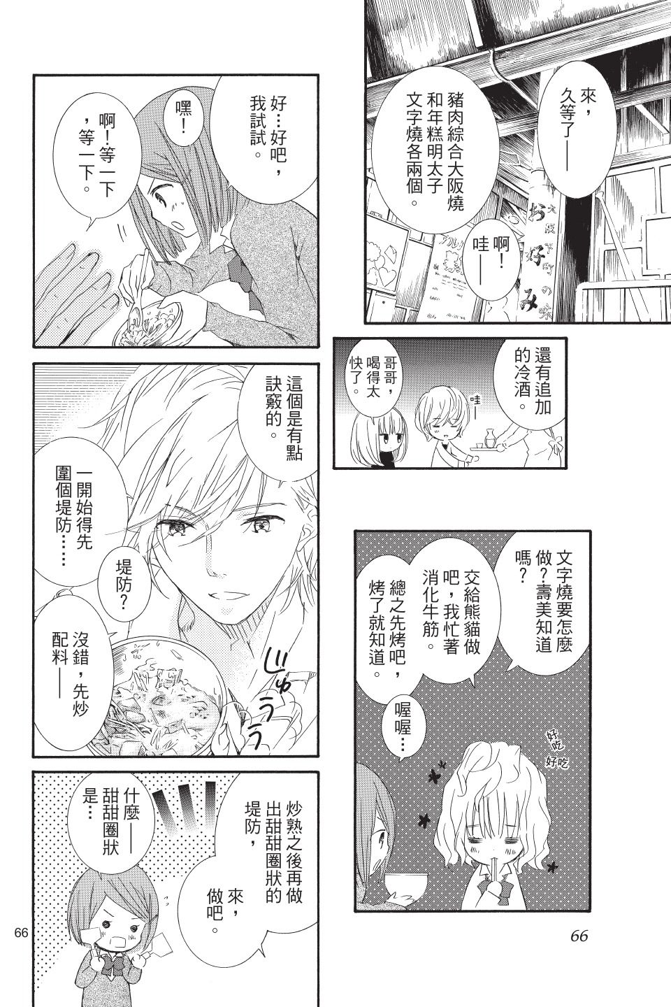 金鱼坡上行 - 第03卷 - 第66张图