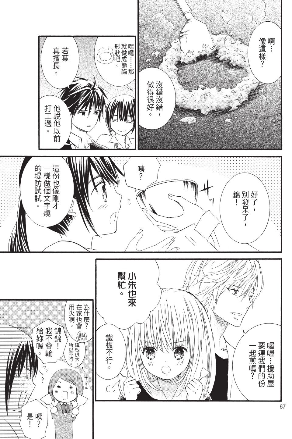 金鱼坡上行 - 第03卷 - 第67张图