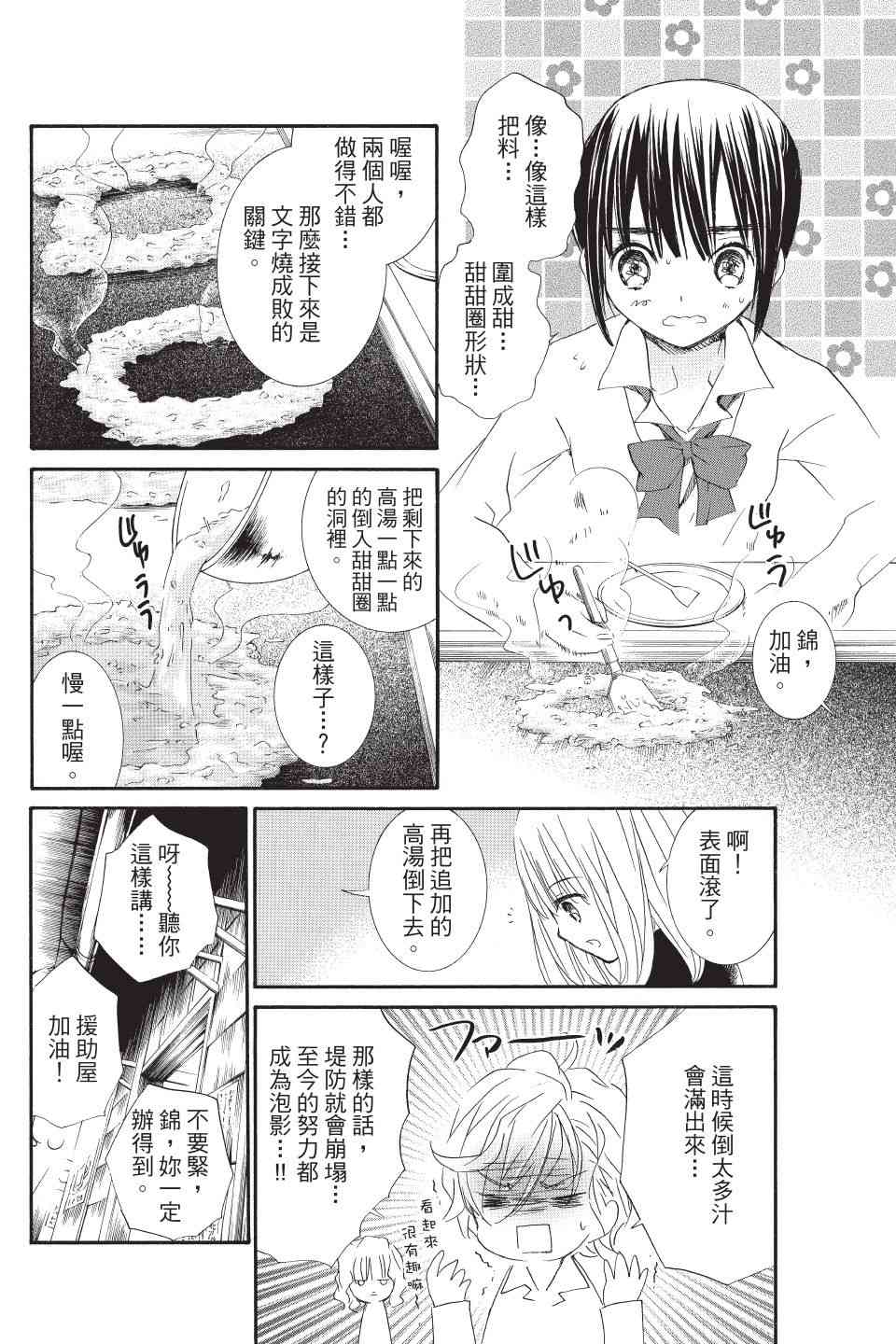 金鱼坡上行 - 第03卷 - 第68张图