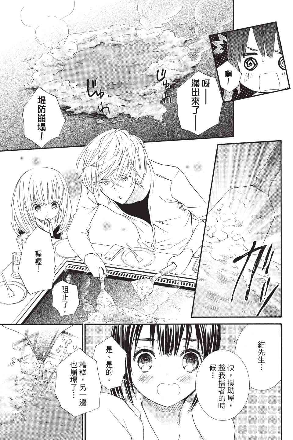 金鱼坡上行 - 第03卷 - 第69张图