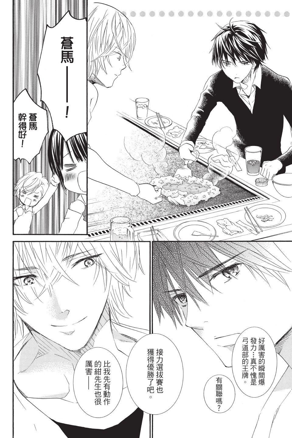 金鱼坡上行 - 第03卷 - 第70张图