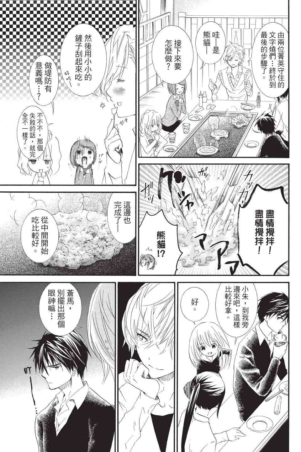 金鱼坡上行 - 第03卷 - 第71张图