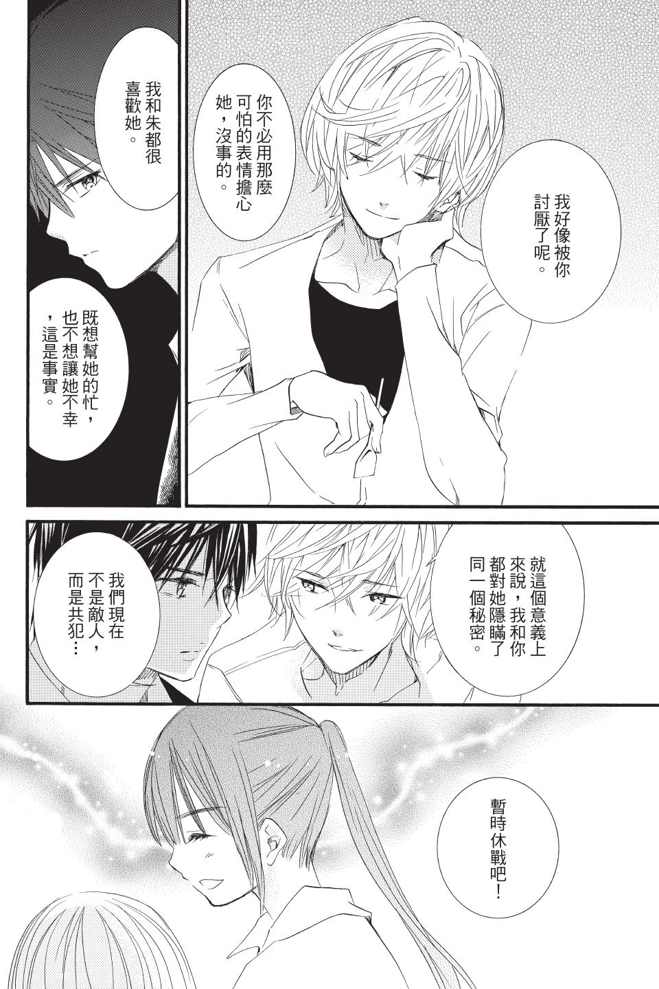 金鱼坡上行 - 第03卷 - 第72张图