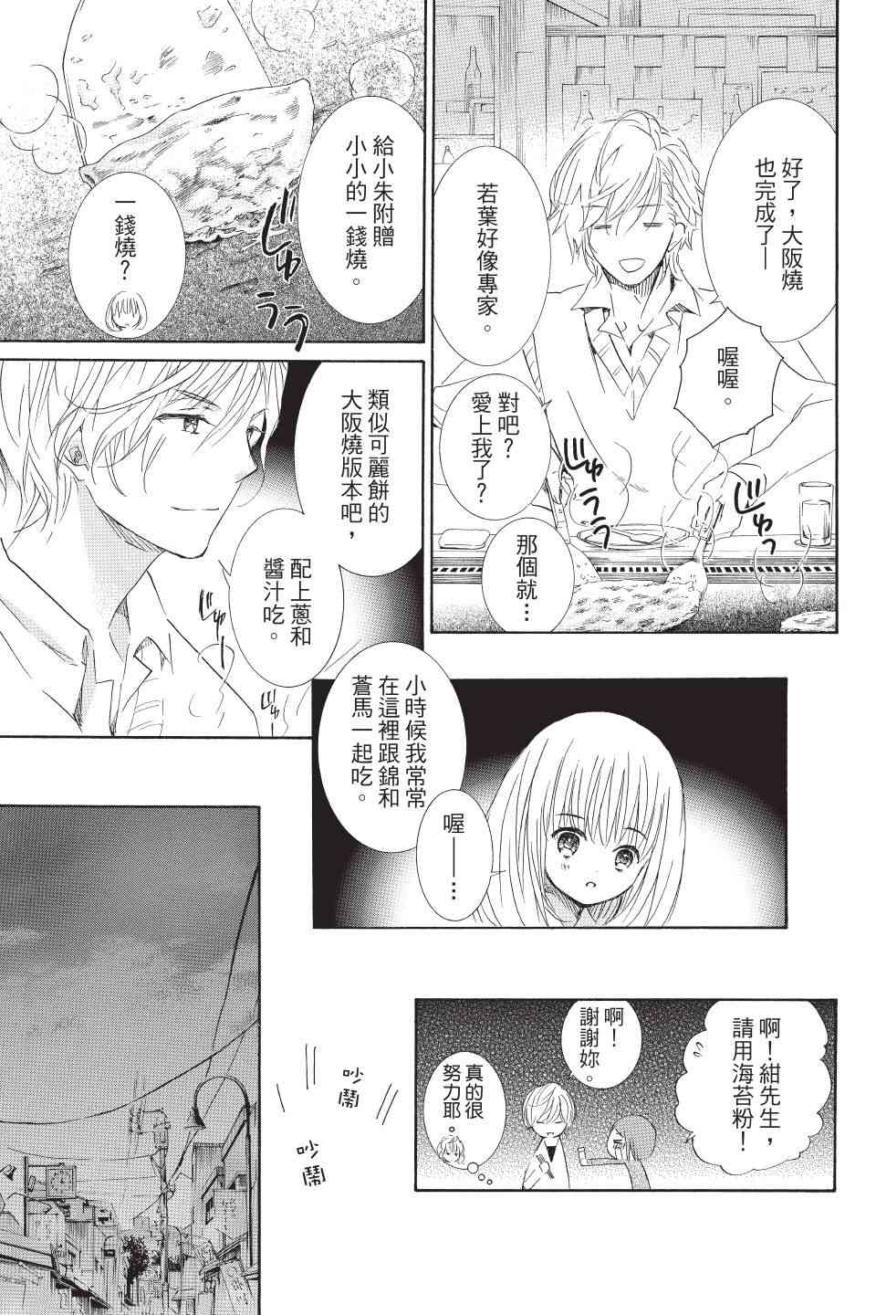 金鱼坡上行 - 第03卷 - 第73张图