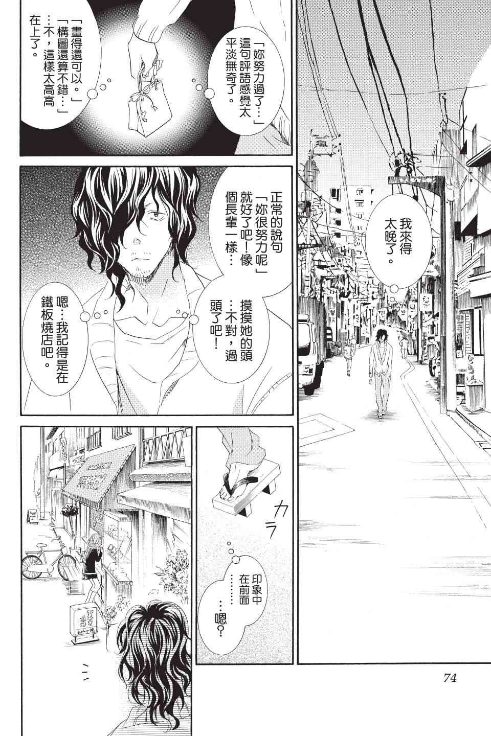 金鱼坡上行 - 第03卷 - 第74张图