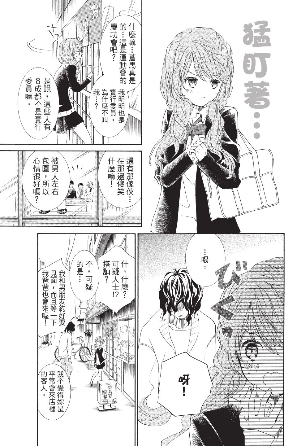 金鱼坡上行 - 第03卷 - 第75张图