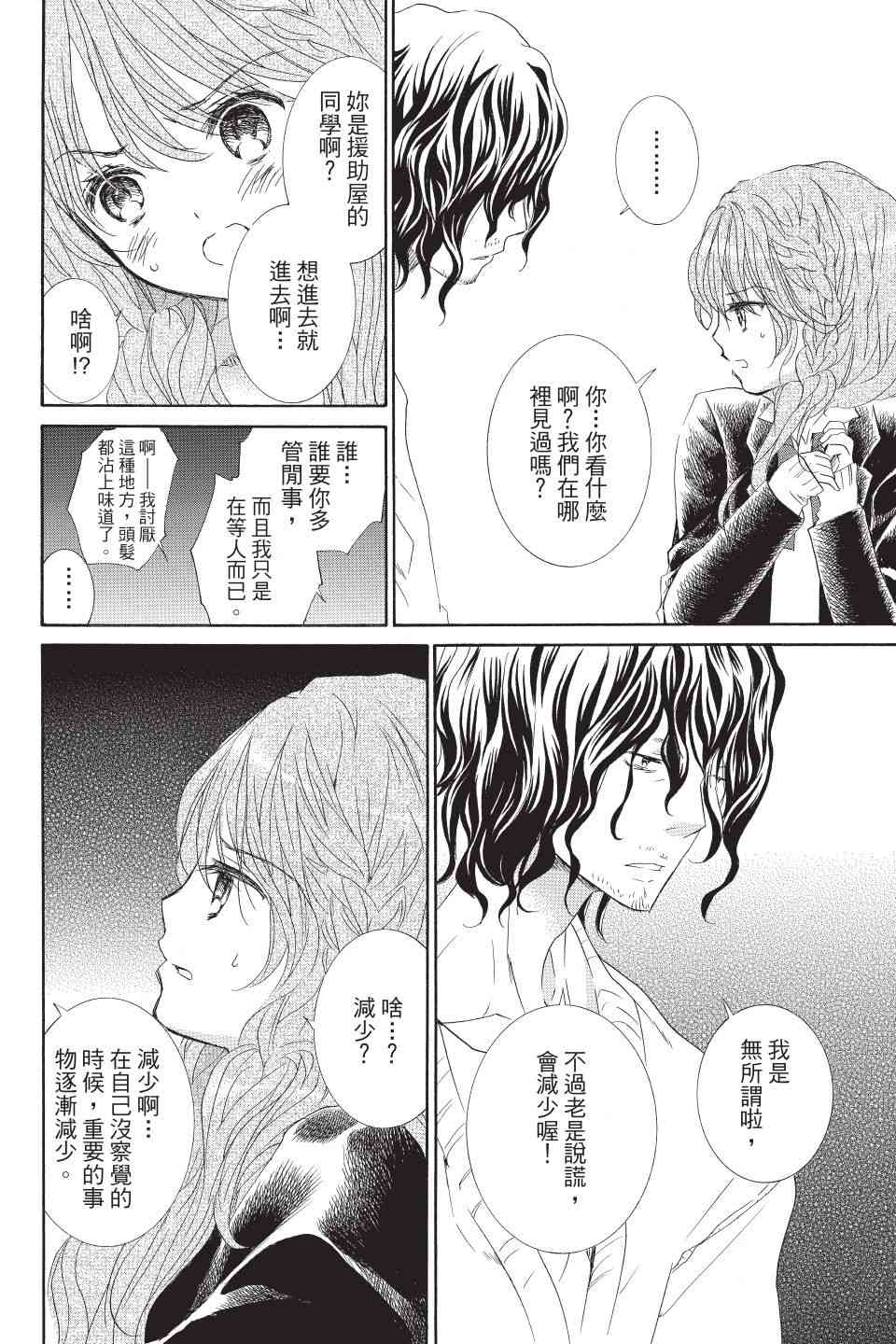 金鱼坡上行 - 第03卷 - 第76张图