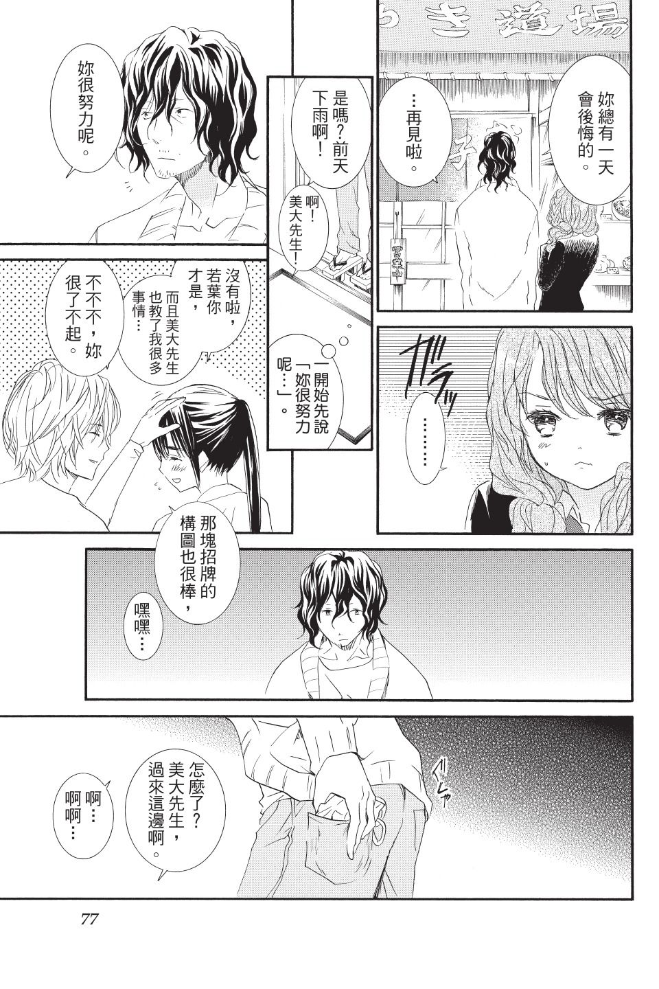 金鱼坡上行 - 第03卷 - 第77张图