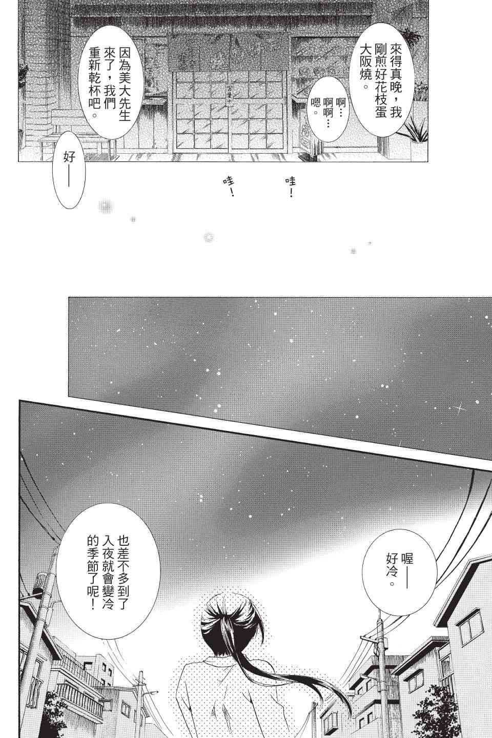 金鱼坡上行 - 第03卷 - 第78张图