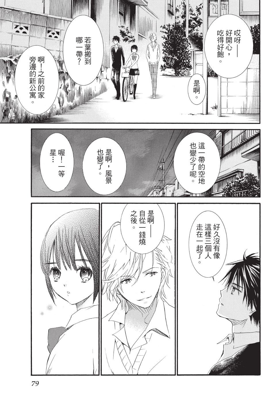 金鱼坡上行 - 第03卷 - 第79张图