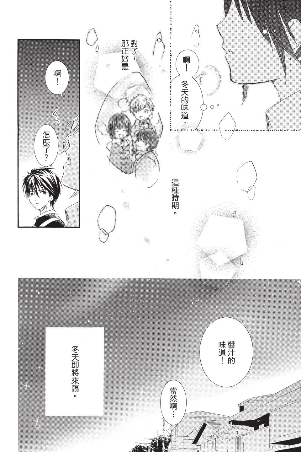 金鱼坡上行 - 第03卷 - 第80张图