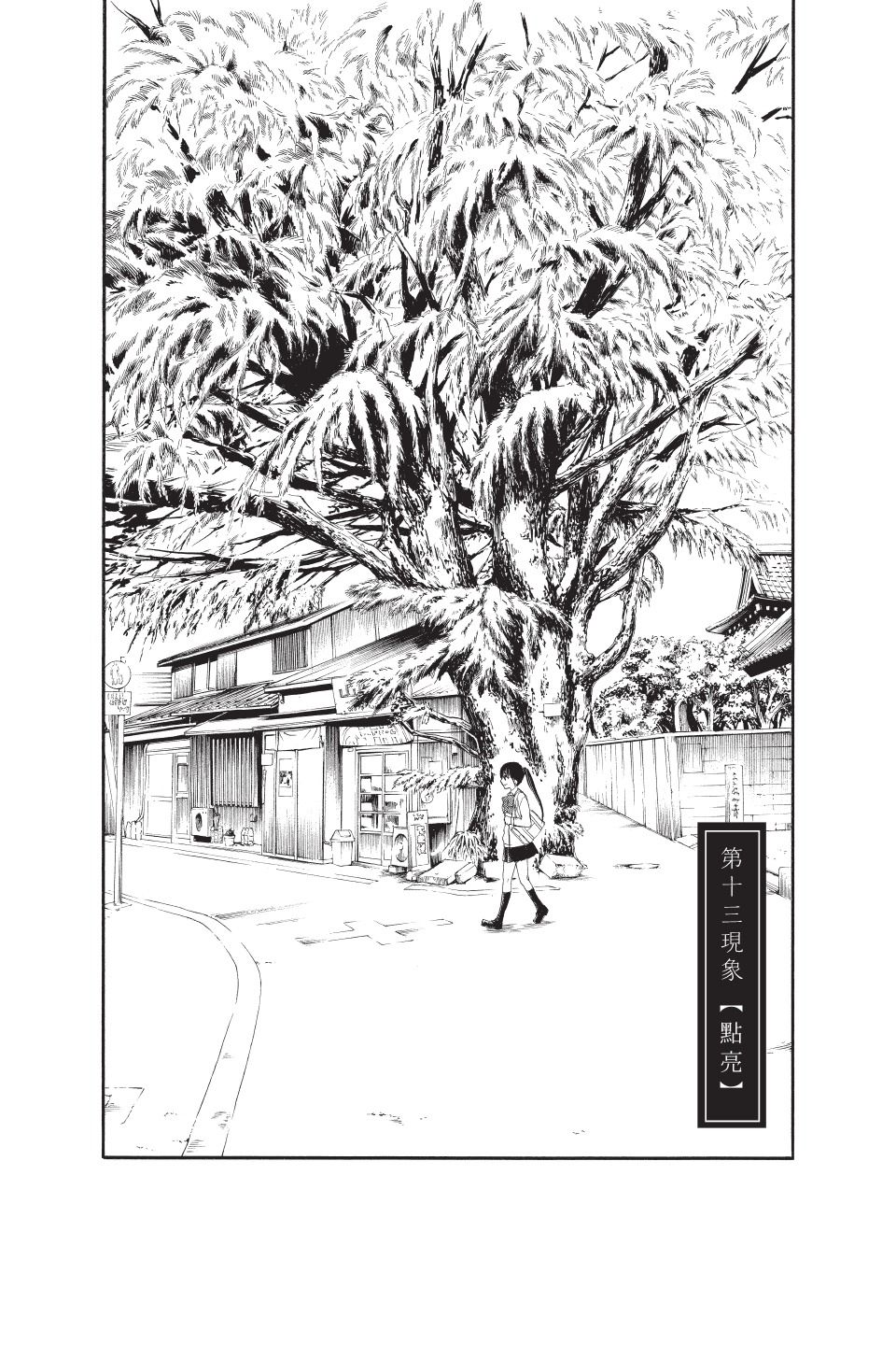 金鱼坡上行 - 第03卷 - 第81张图