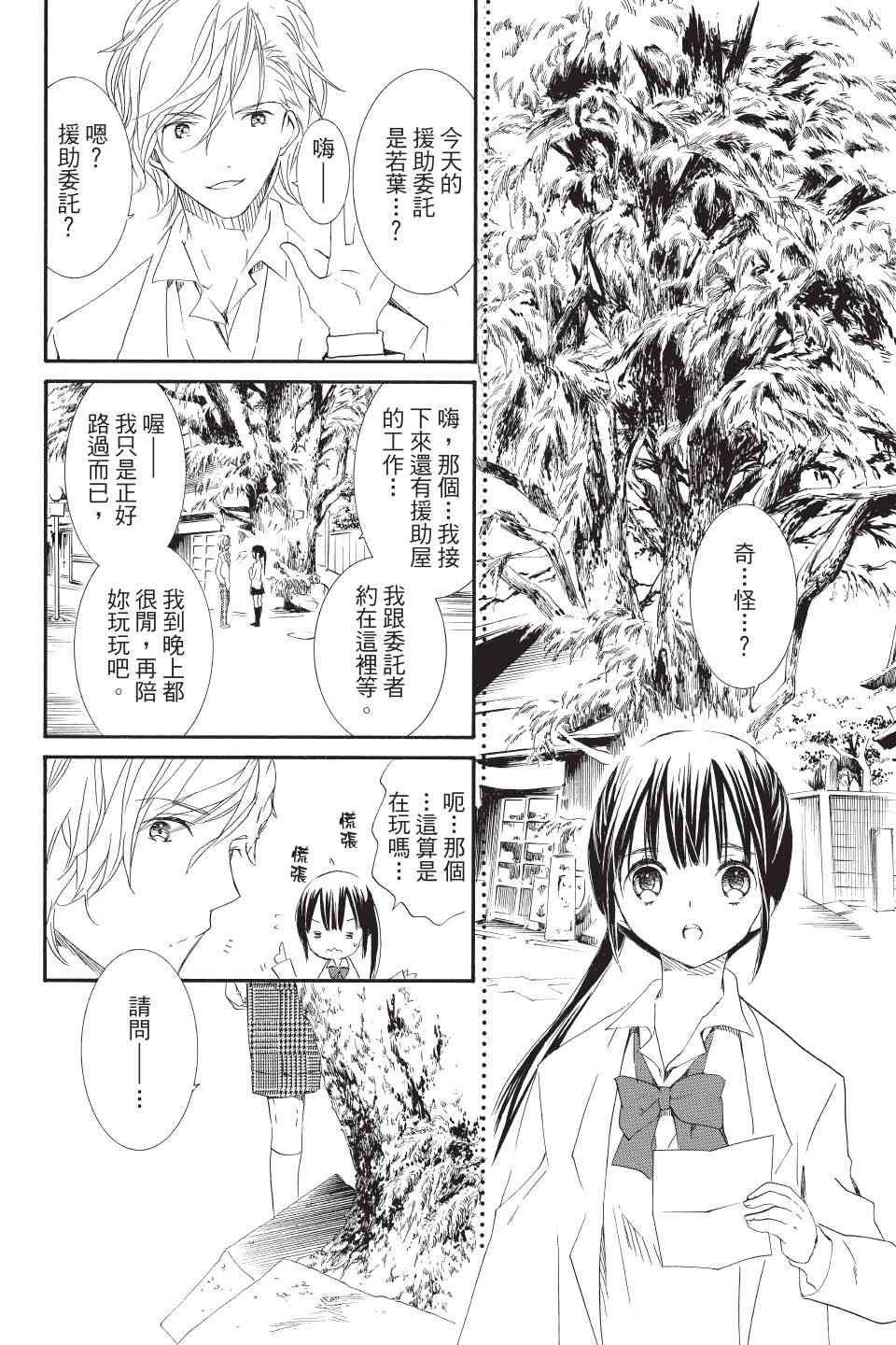 金鱼坡上行 - 第03卷 - 第82张图