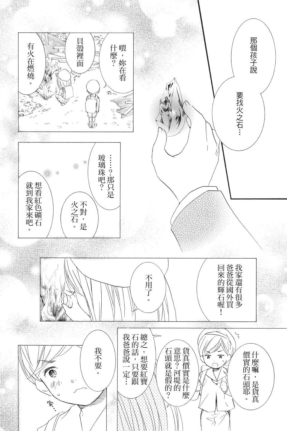 金鱼坡上行 - 第03卷 - 第84张图