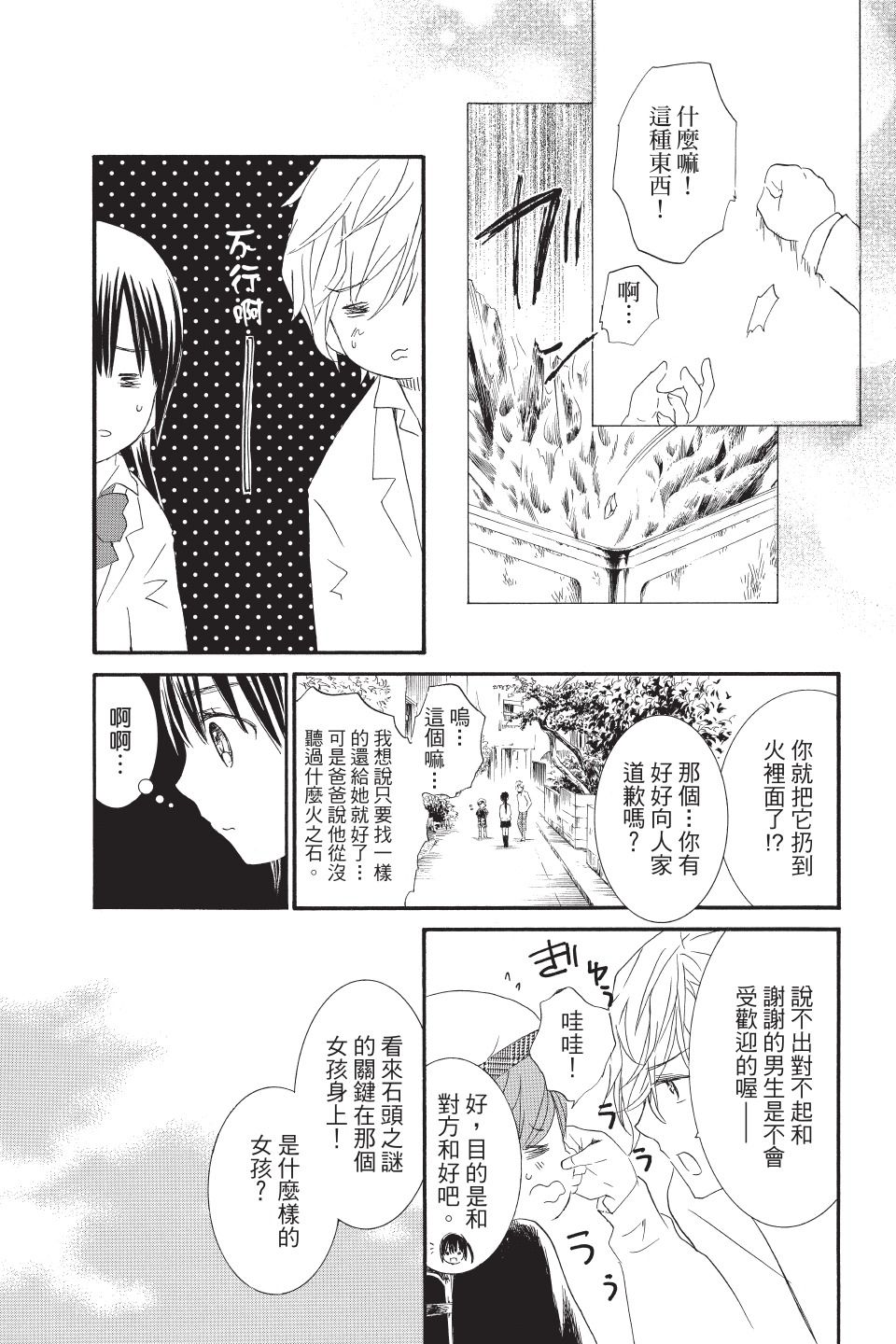 金鱼坡上行 - 第03卷 - 第85张图