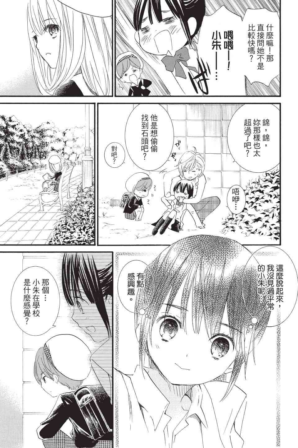 金鱼坡上行 - 第03卷 - 第87张图