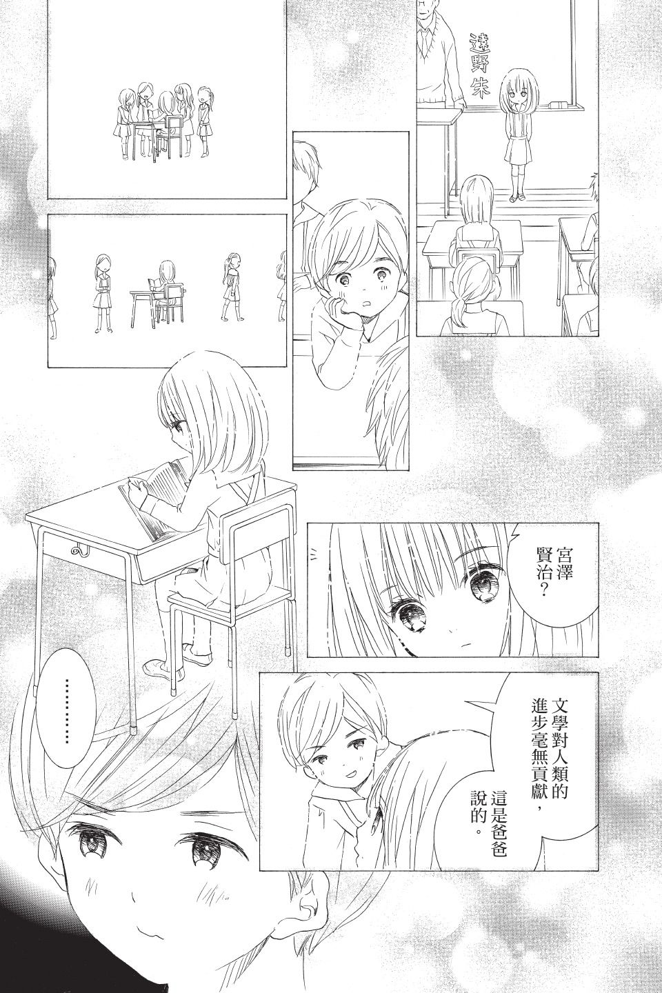 金鱼坡上行 - 第03卷 - 第88张图