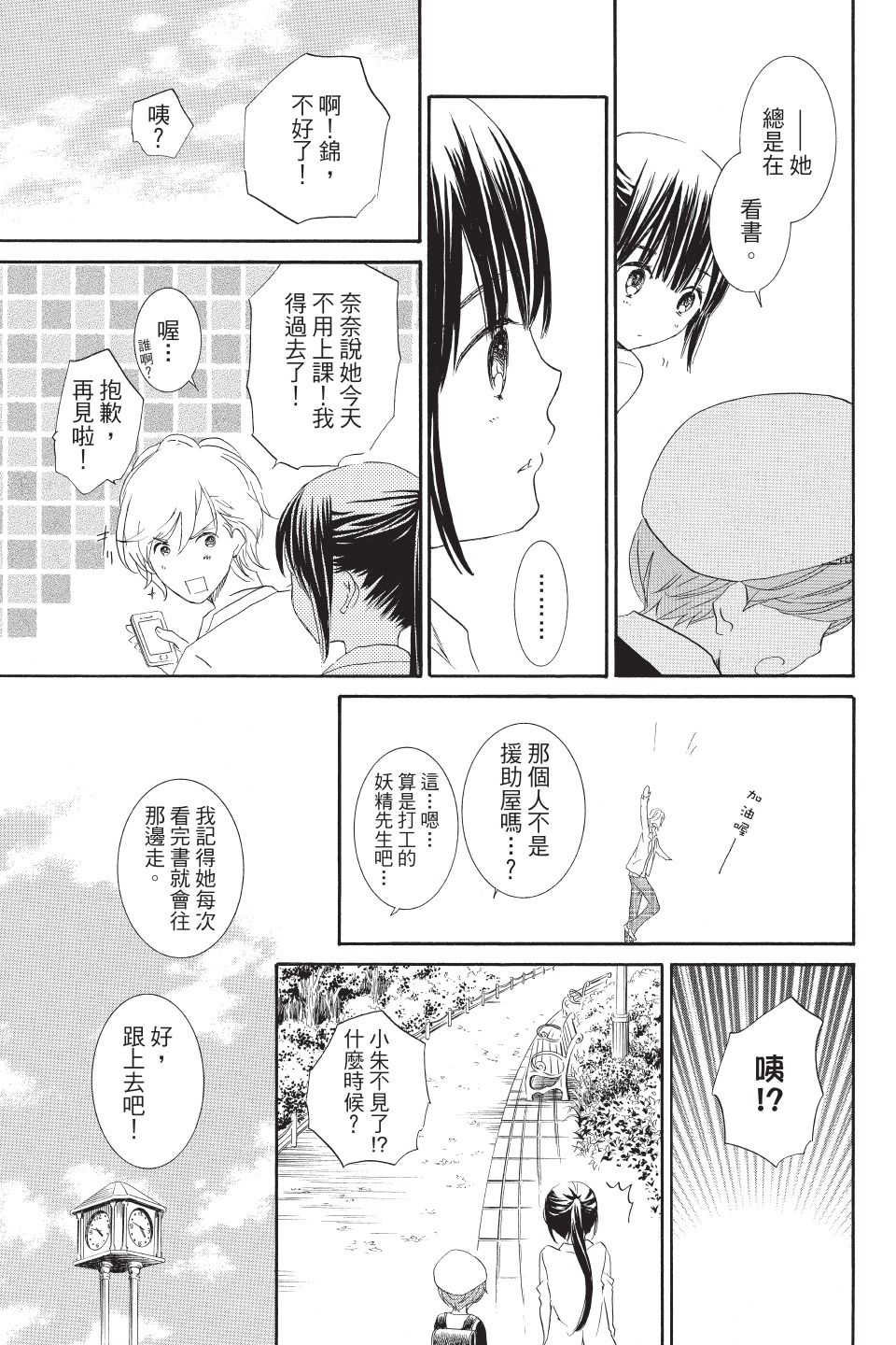 金鱼坡上行 - 第03卷 - 第89张图