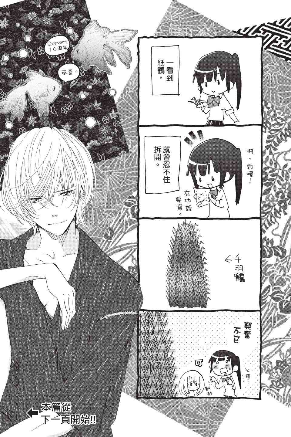 金鱼坡上行 - 第03卷 - 第8张图