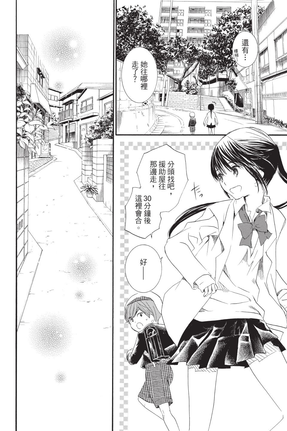 金鱼坡上行 - 第03卷 - 第90张图