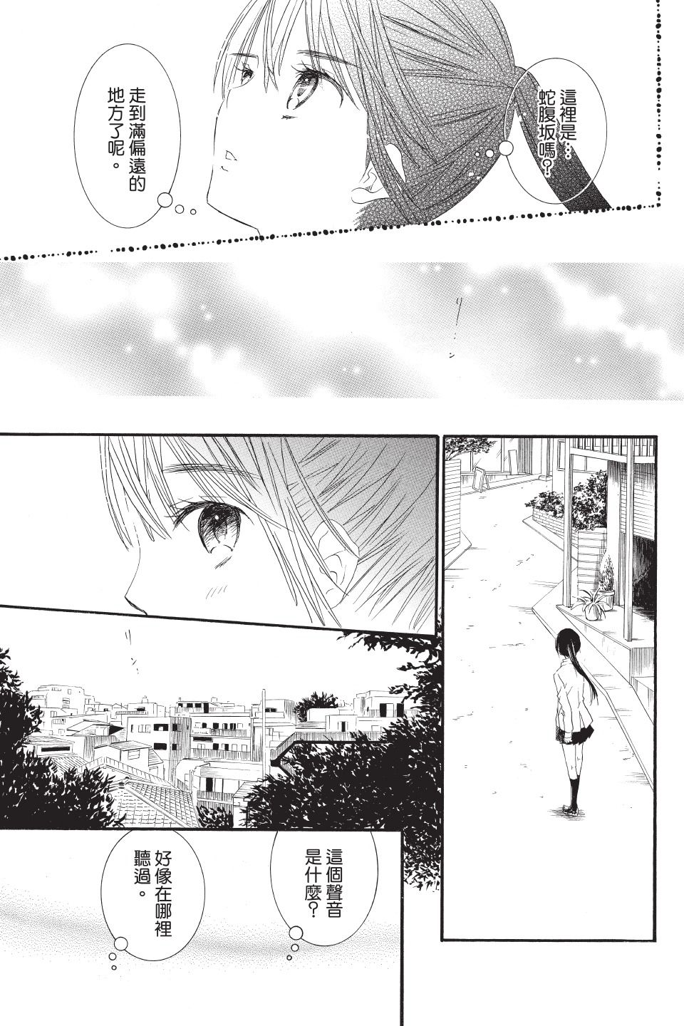 金鱼坡上行 - 第03卷 - 第91张图