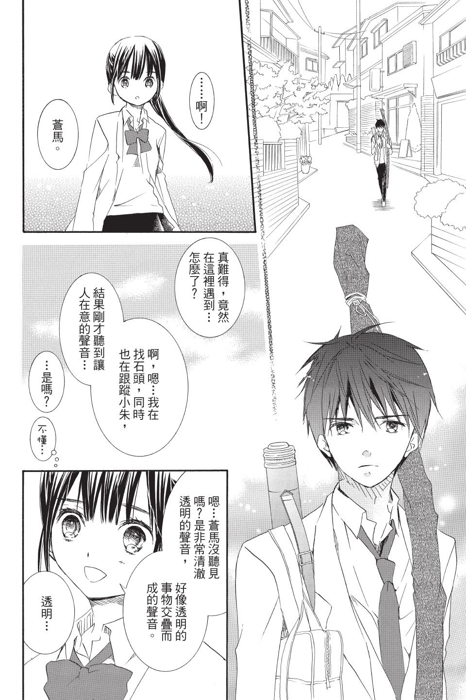 金鱼坡上行 - 第03卷 - 第92张图