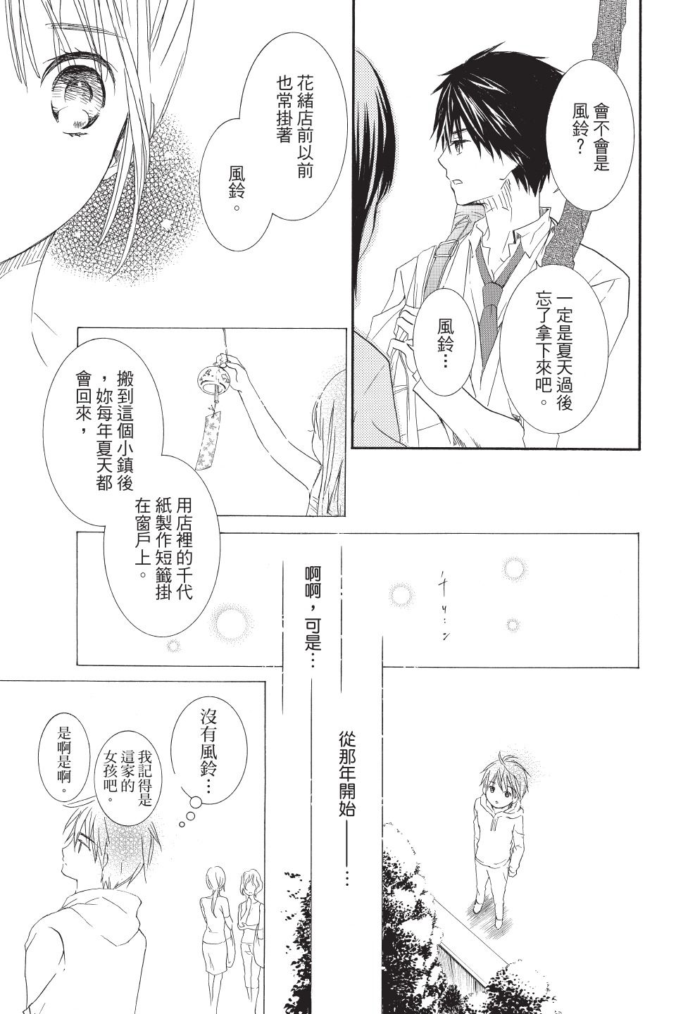 金鱼坡上行 - 第03卷 - 第93张图